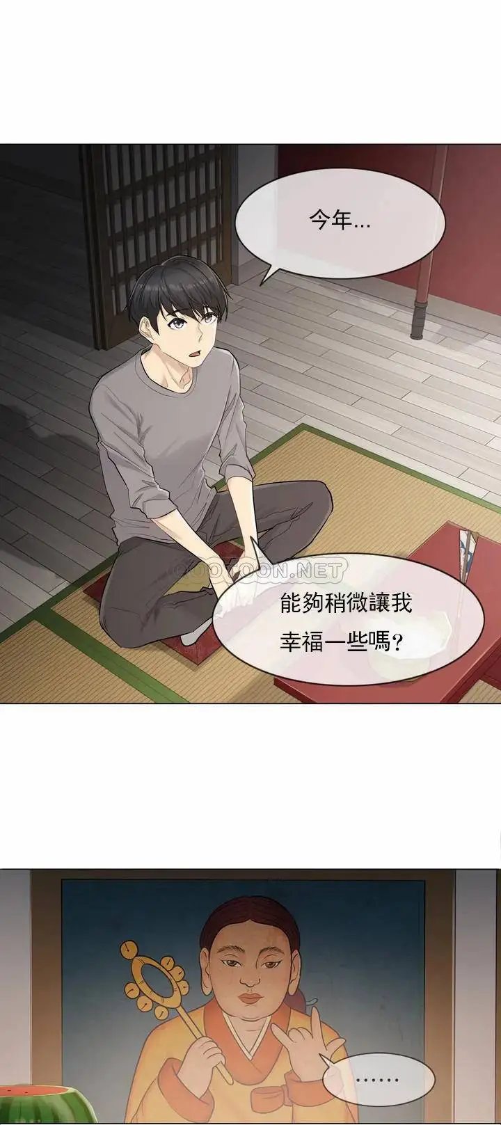 触摸解封 第1话 第21页