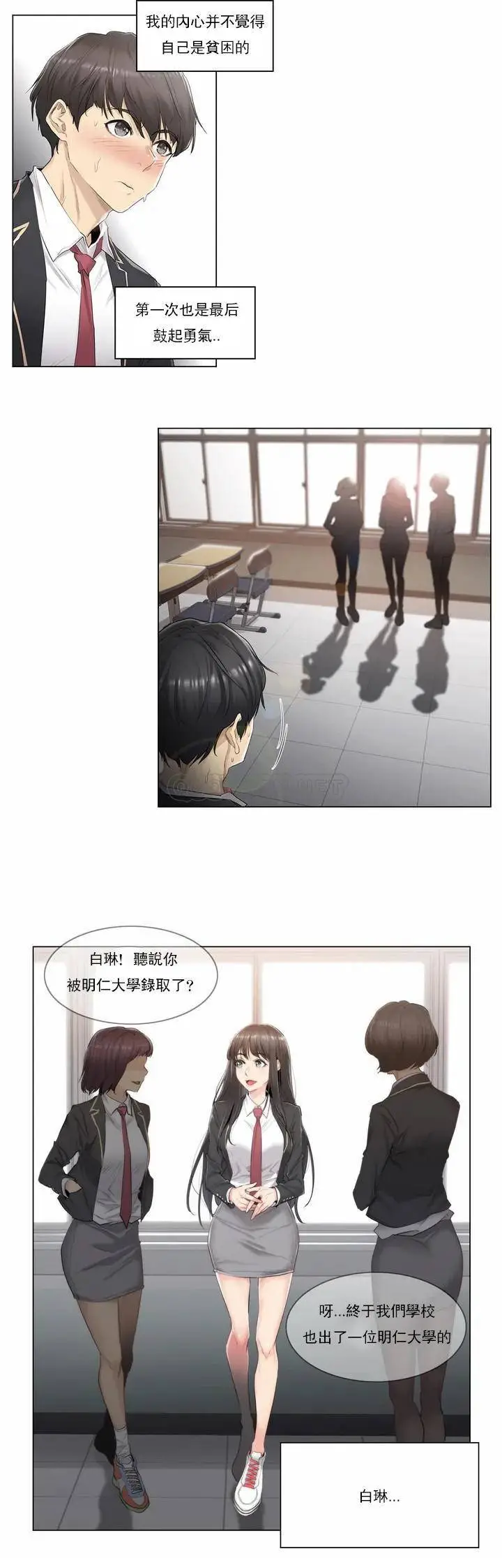 触摸解封 第1话 第2页