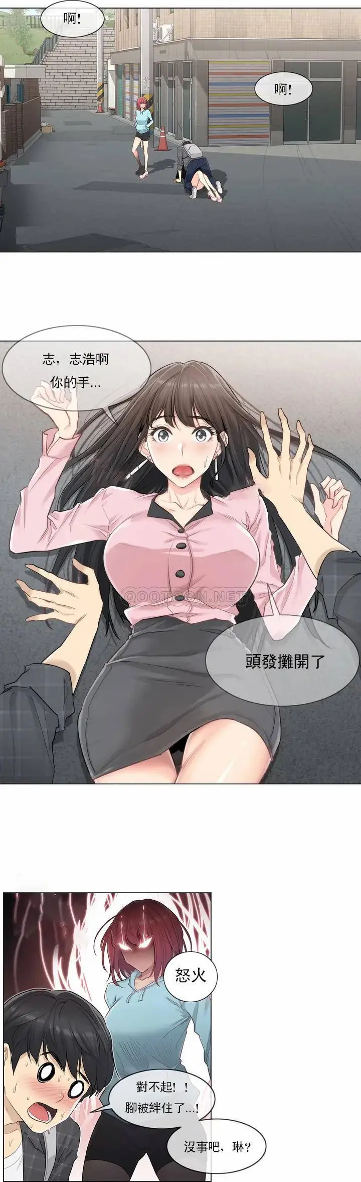 触摸解封 第1话 第35页