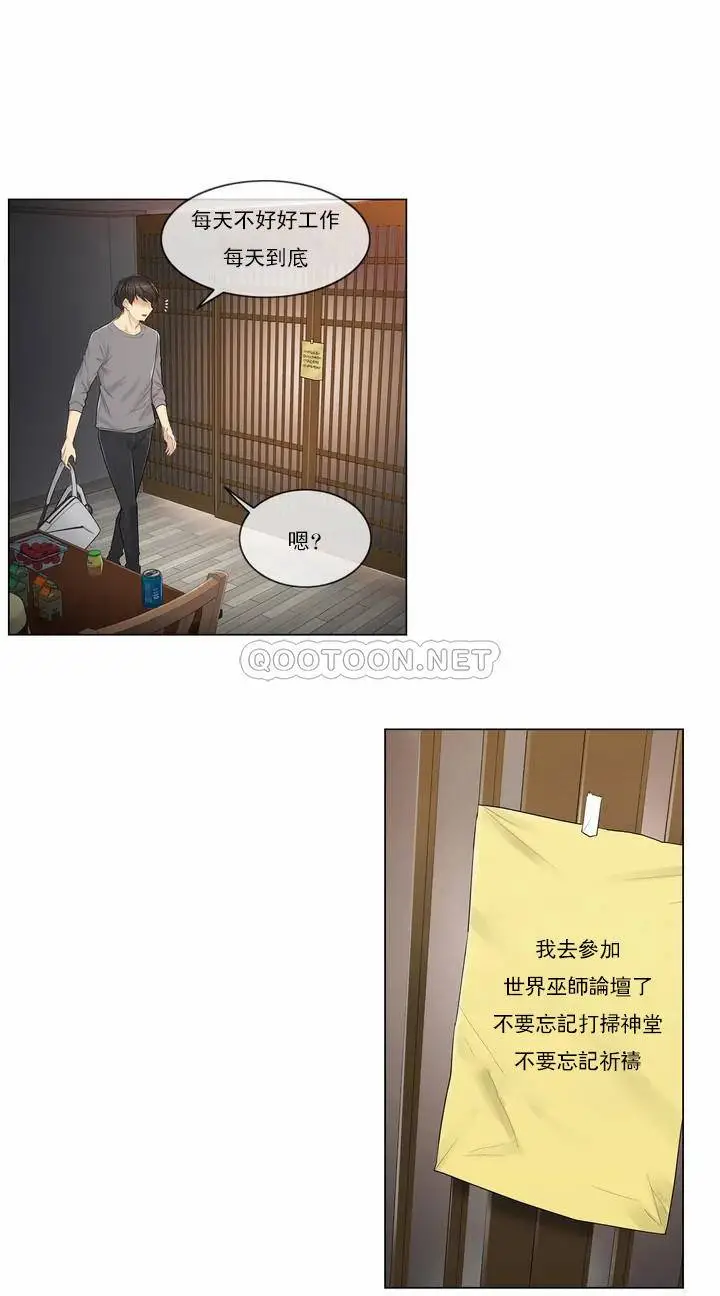 触摸解封 第1话 第17页