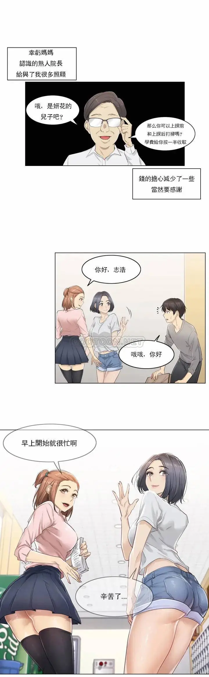 触摸解封 第1话 第13页