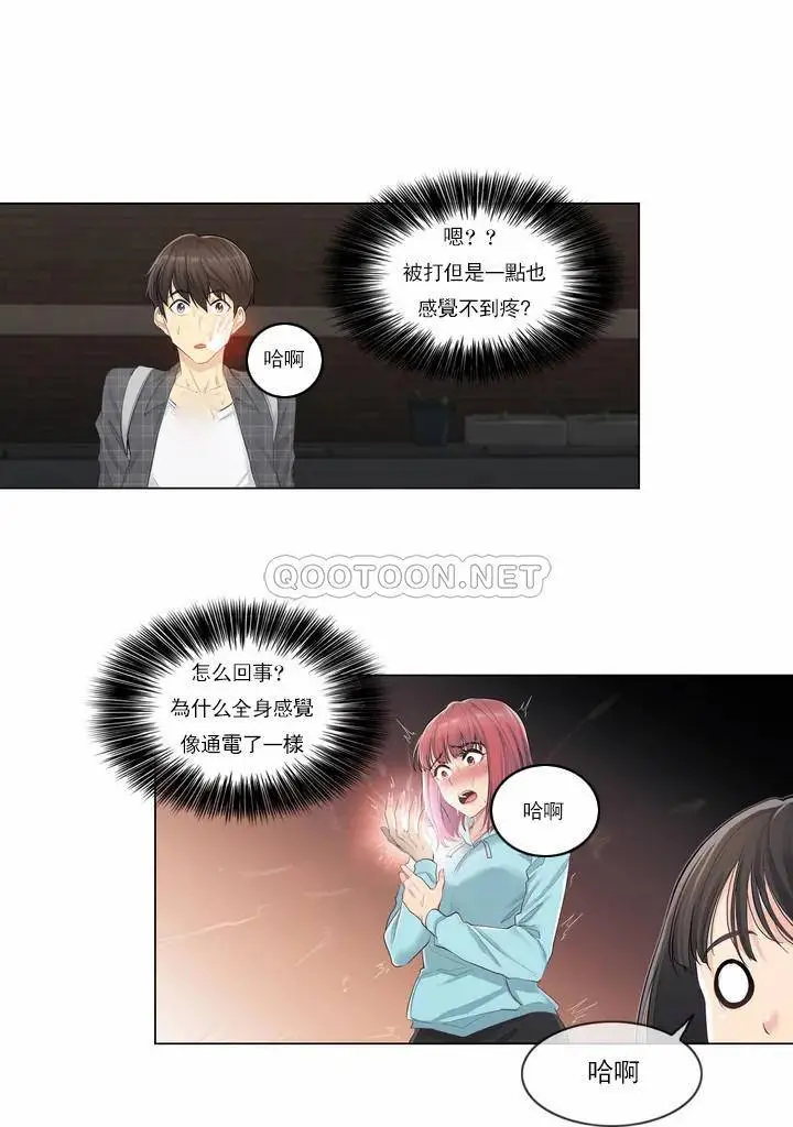 触摸解封 第1话 第41页