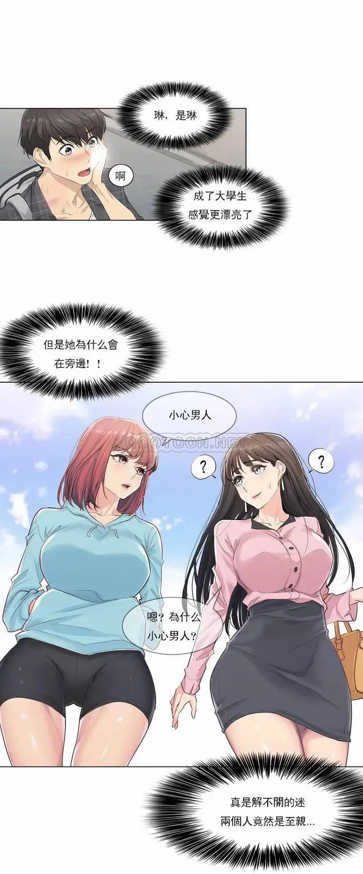 触摸解封 第1话 第31页