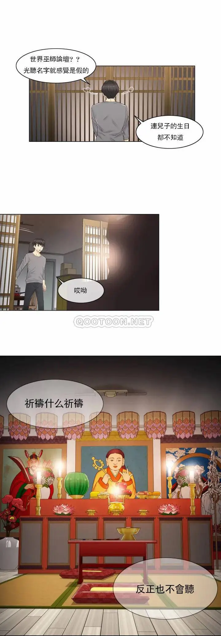 触摸解封 第1话 第18页