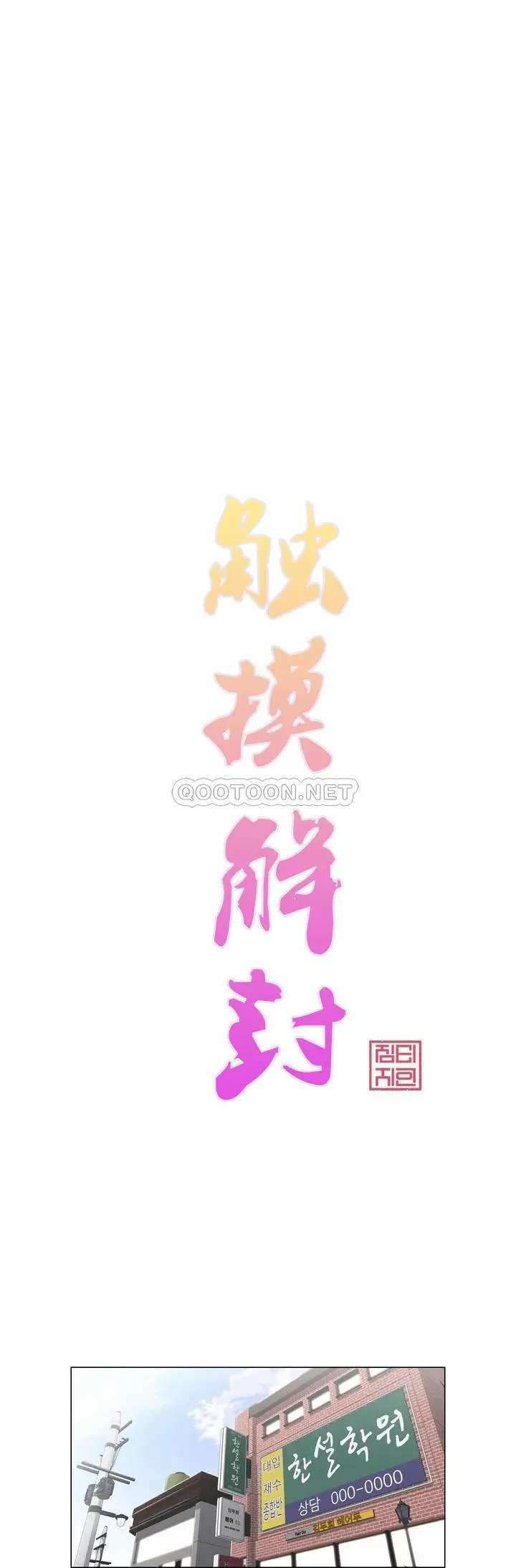 触摸解封 第1话 第11页
