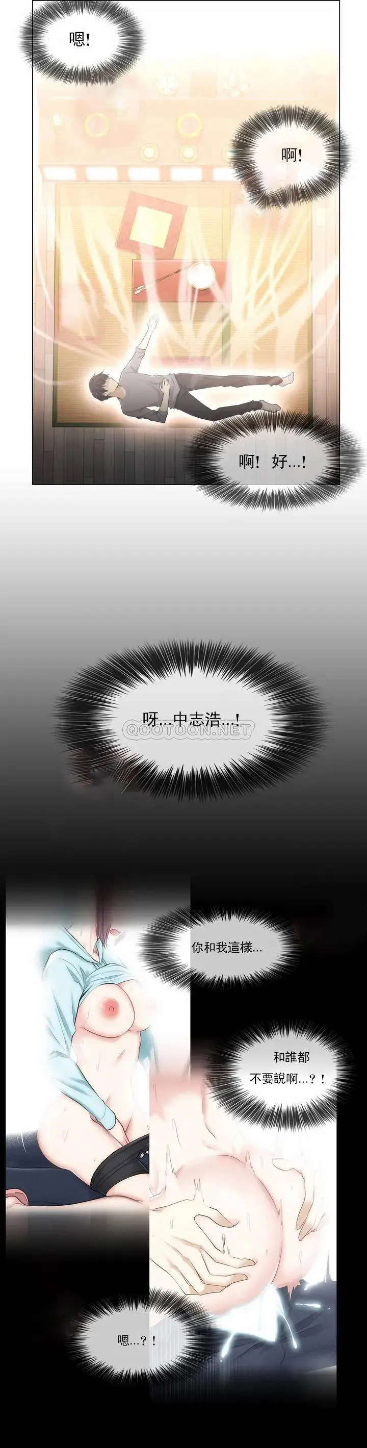 触摸解封 第1话 第25页