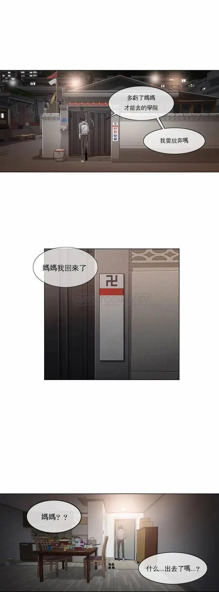 触摸解封 第1话 第16页