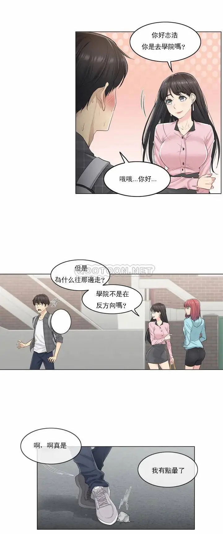 触摸解封 第1话 第33页