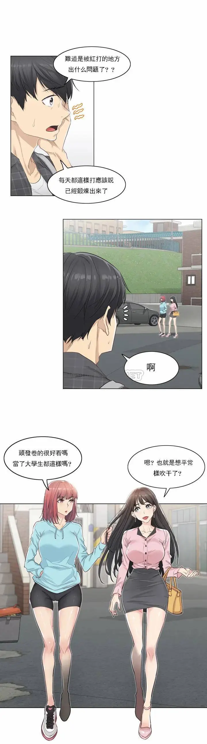 触摸解封 第1话 第30页