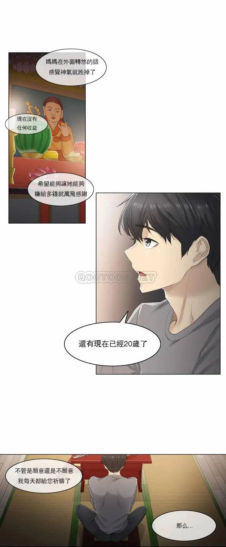 触摸解封 第1话 第20页