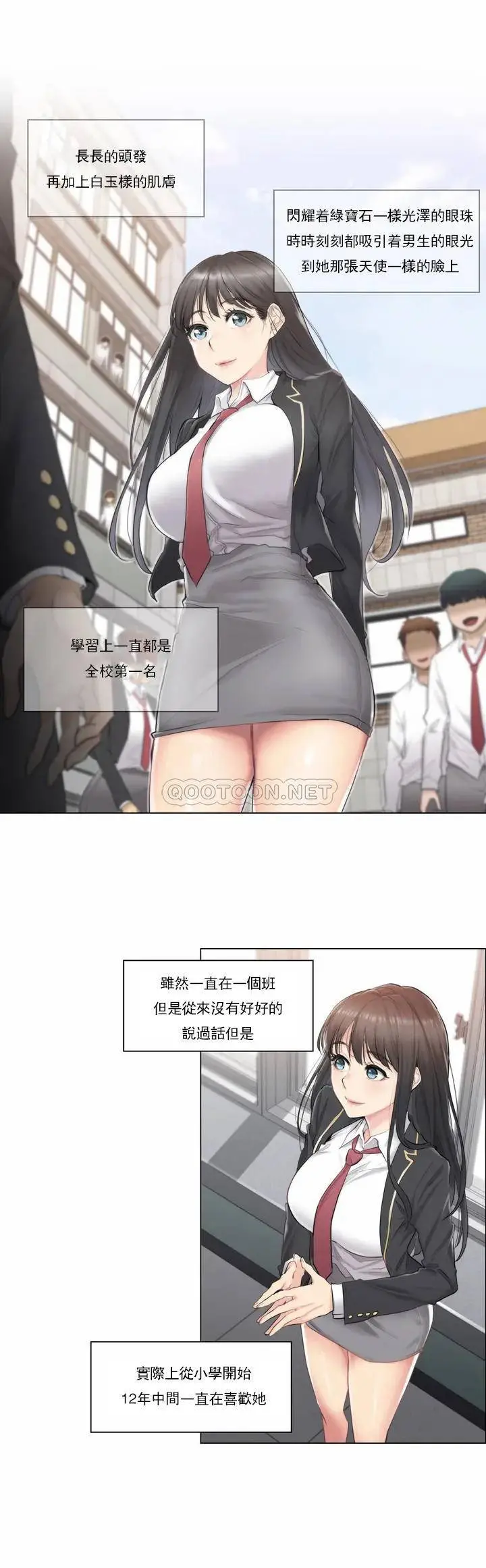 触摸解封 第1话 第3页