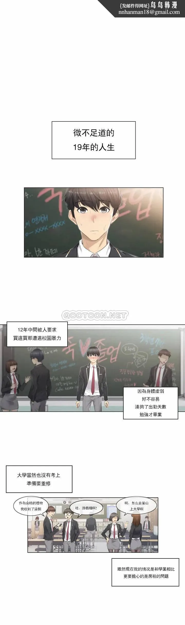 触摸解封 第1话 第1页