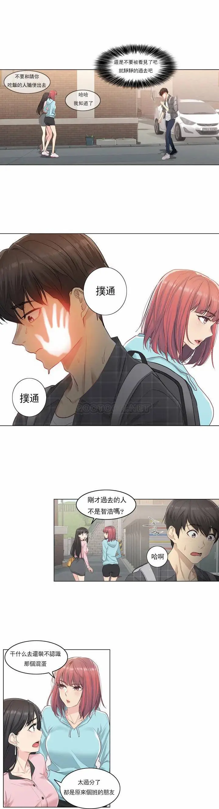 触摸解封 第1话 第32页