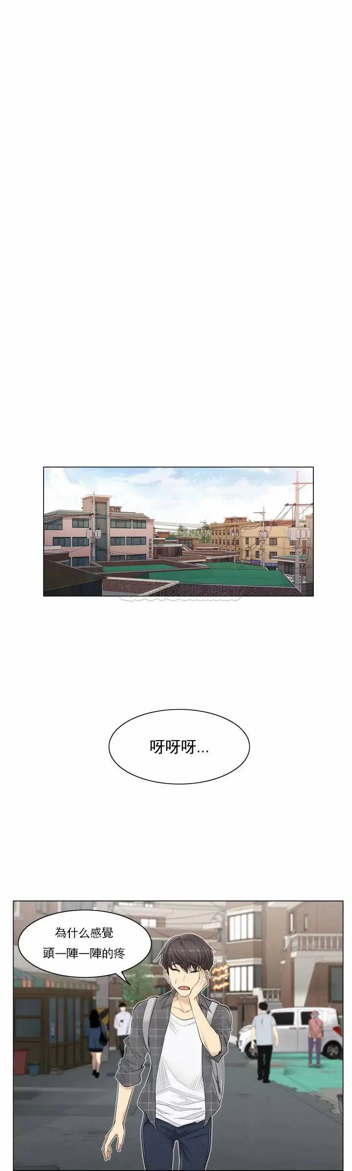 触摸解封 第1话 第29页