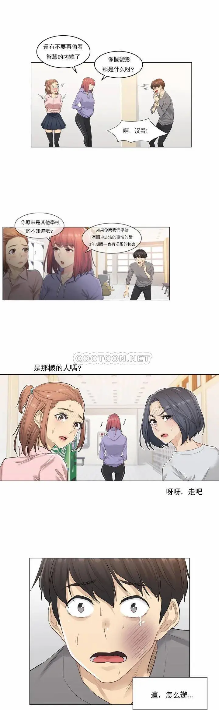 触摸解封 第1话 第14页
