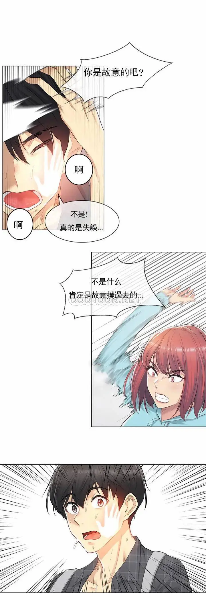 触摸解封 第1话 第37页