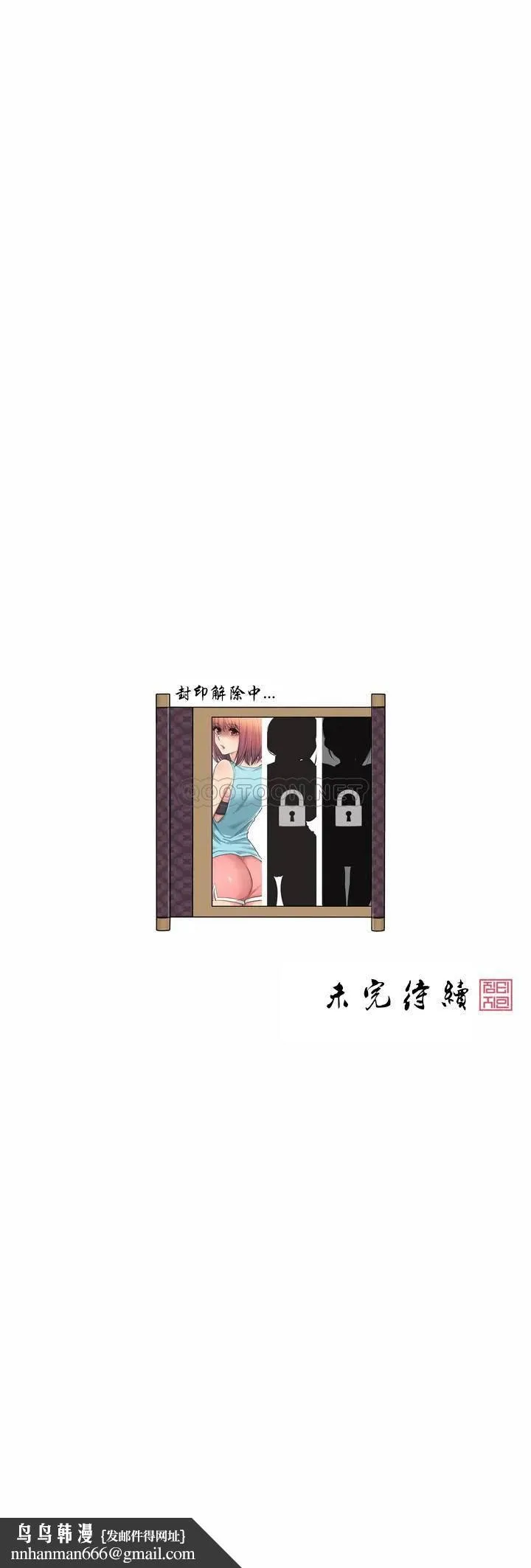 触摸解封 第1话 第43页