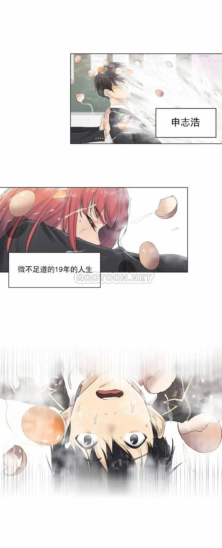 触摸解封 第1话 第9页