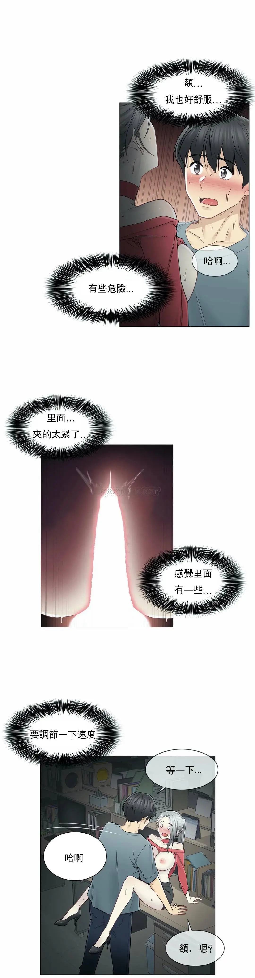 触摸解封 第35话 第3页
