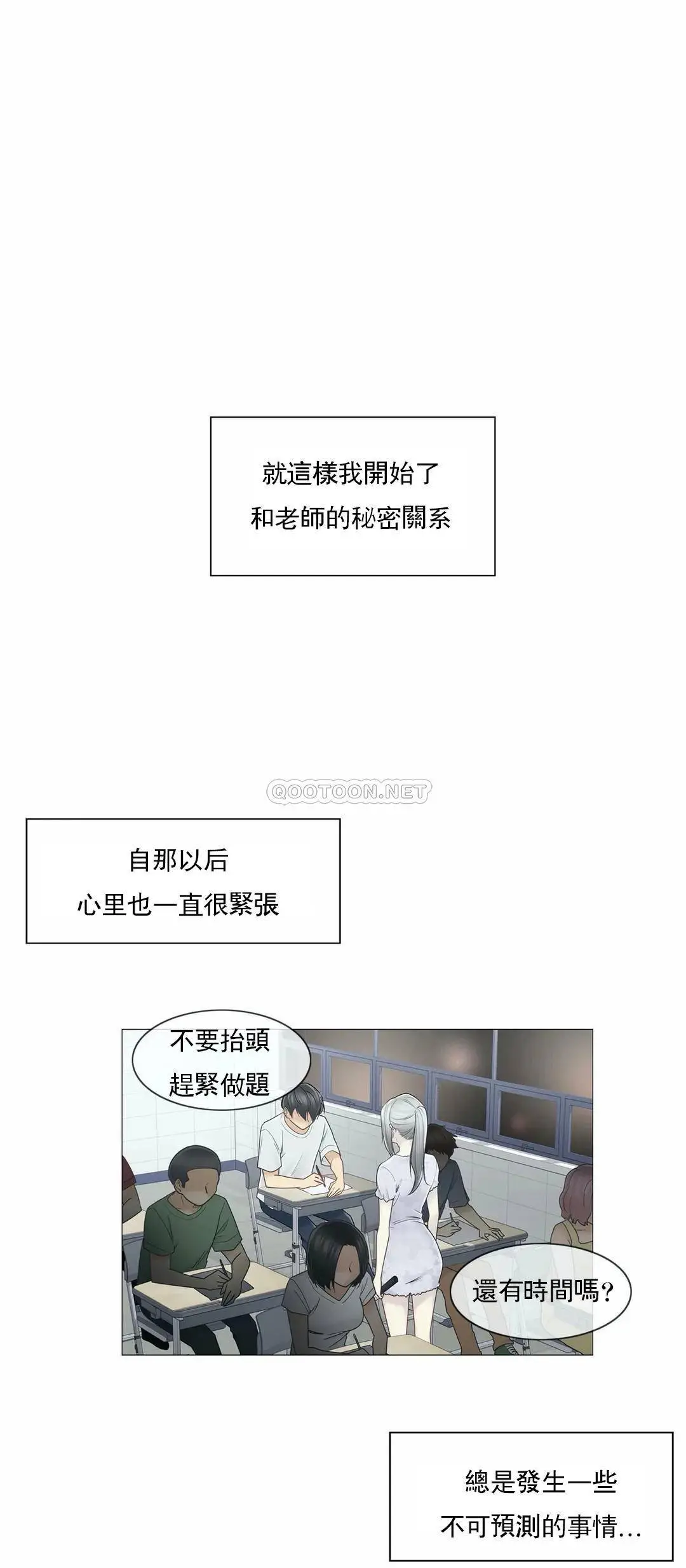触摸解封 第35话 第19页