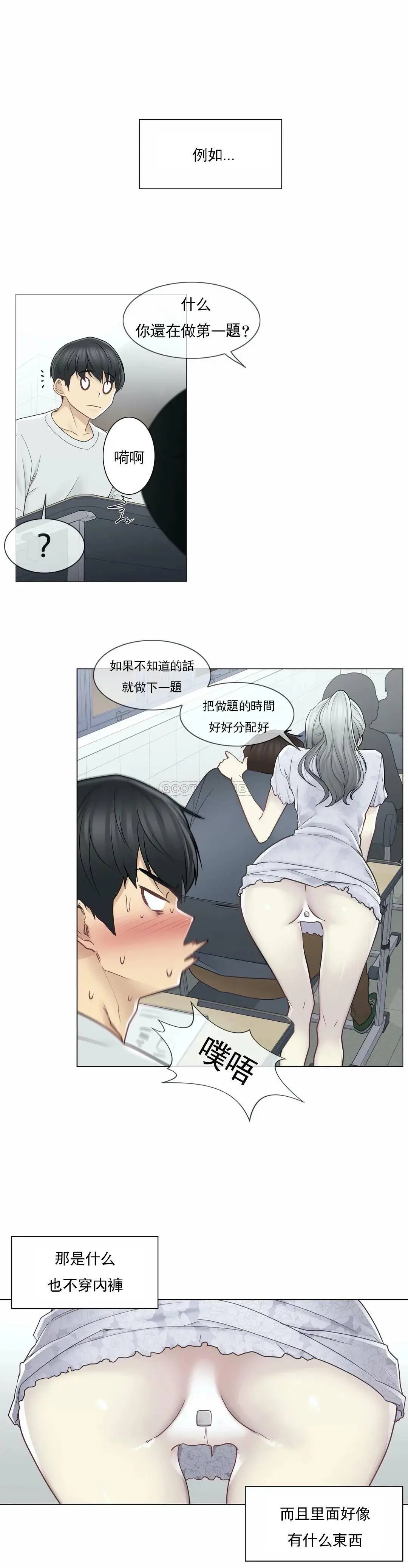 触摸解封 第35话 第20页