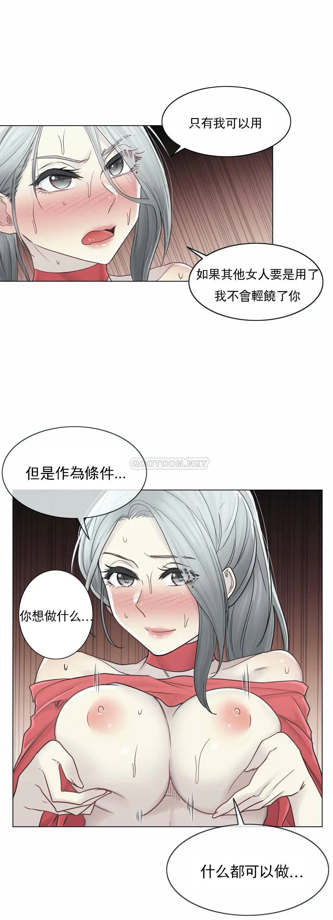 触摸解封 第35话 第14页