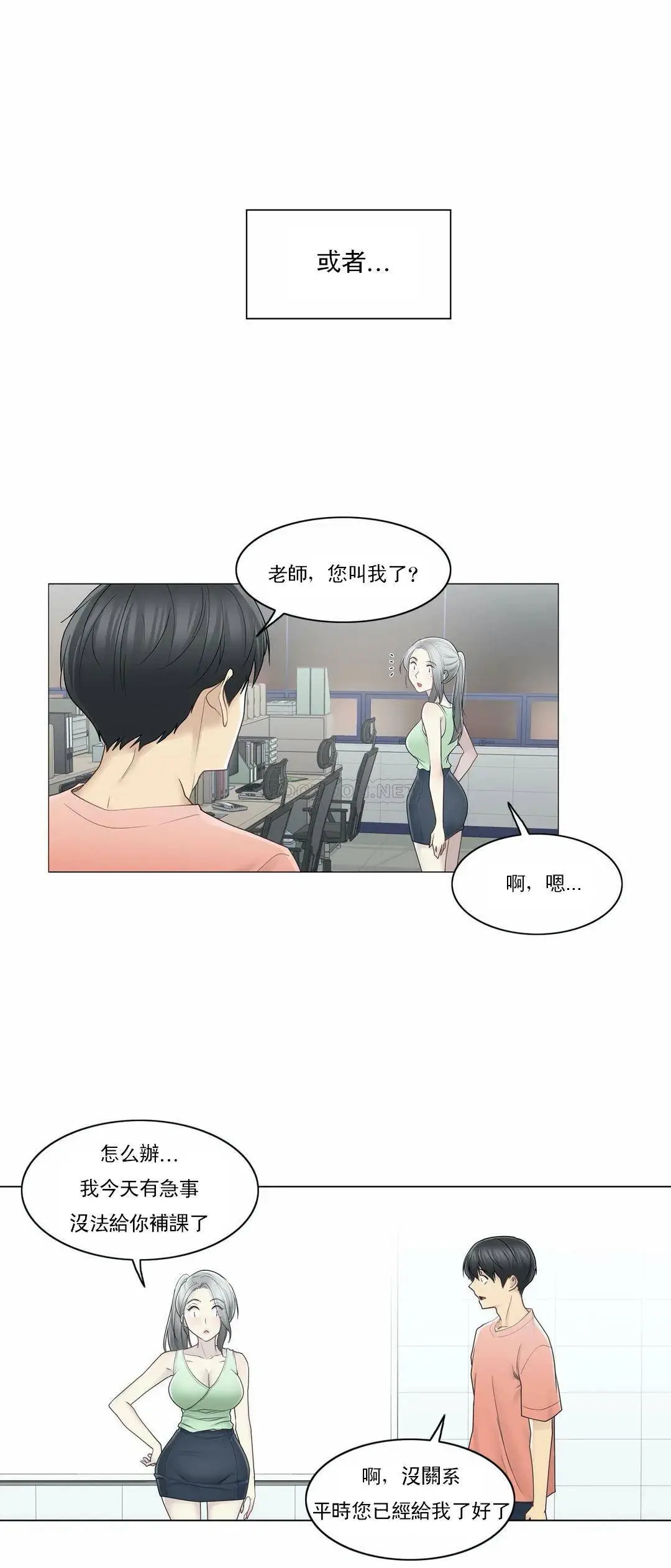 触摸解封 第35话 第24页