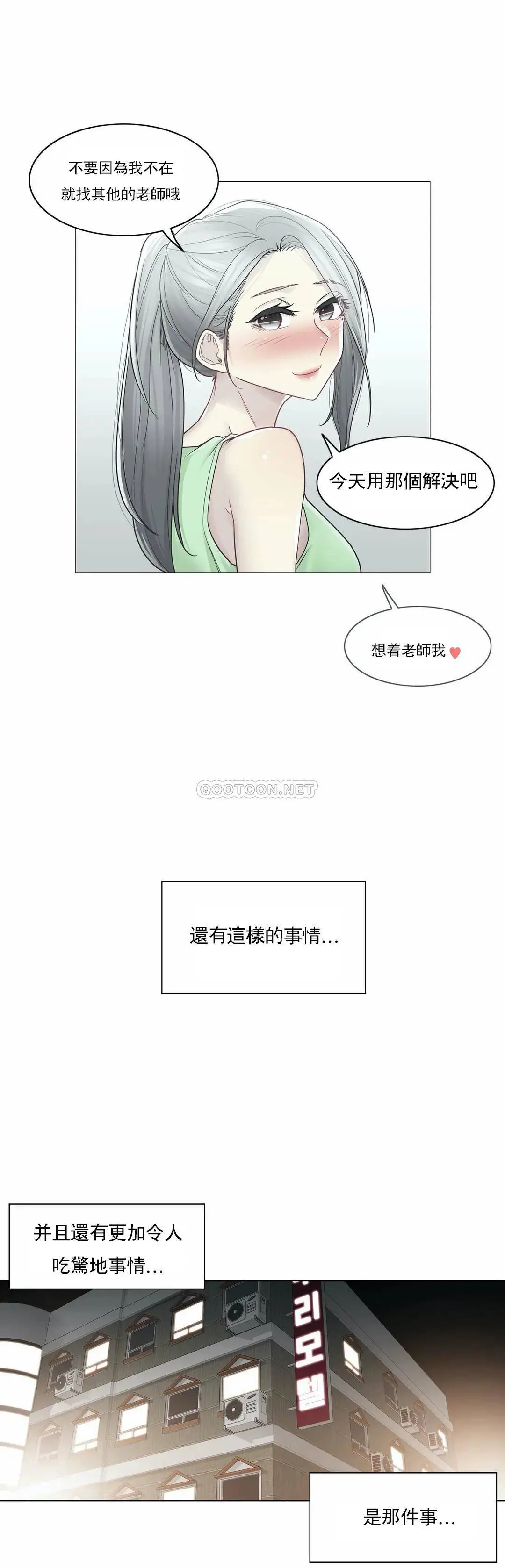 触摸解封 第35话 第25页
