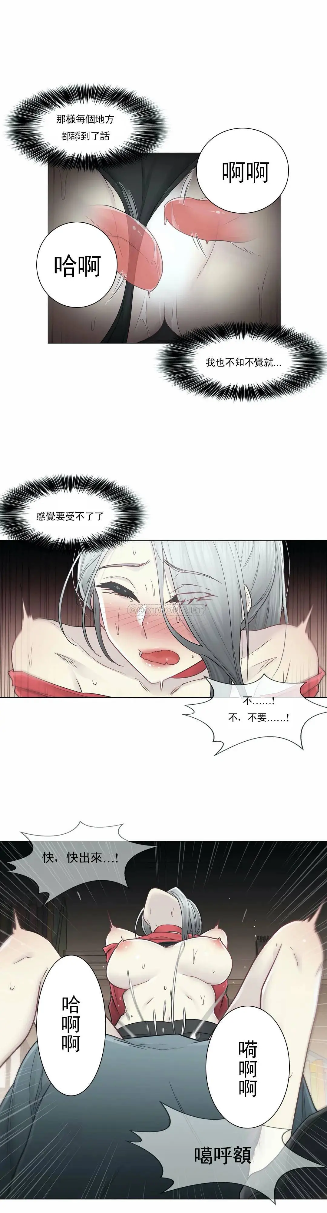 触摸解封 第35话 第6页