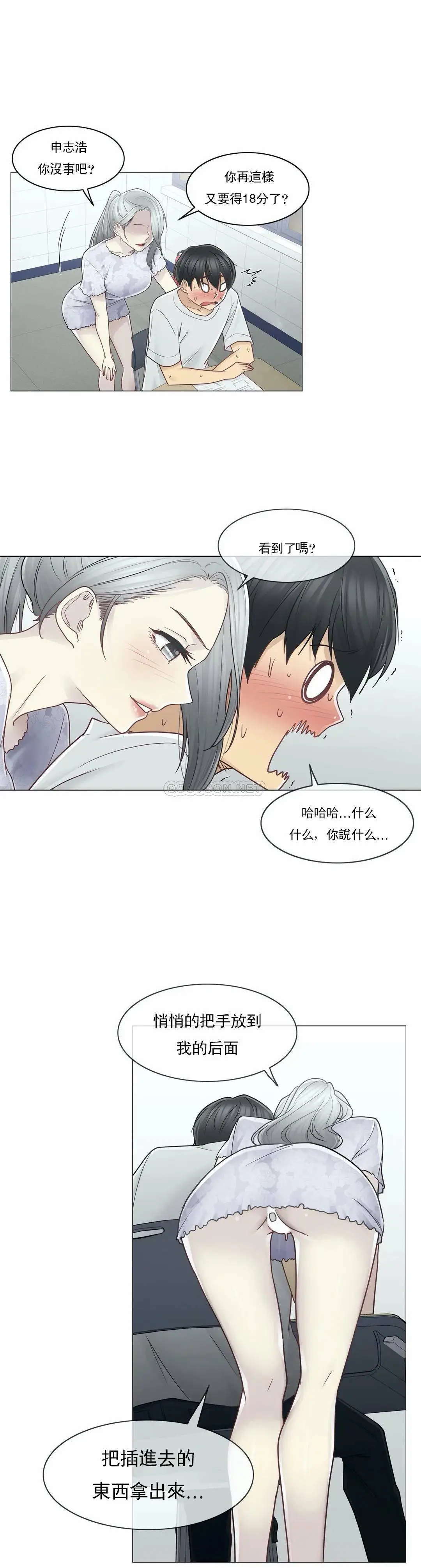 触摸解封 第35话 第21页