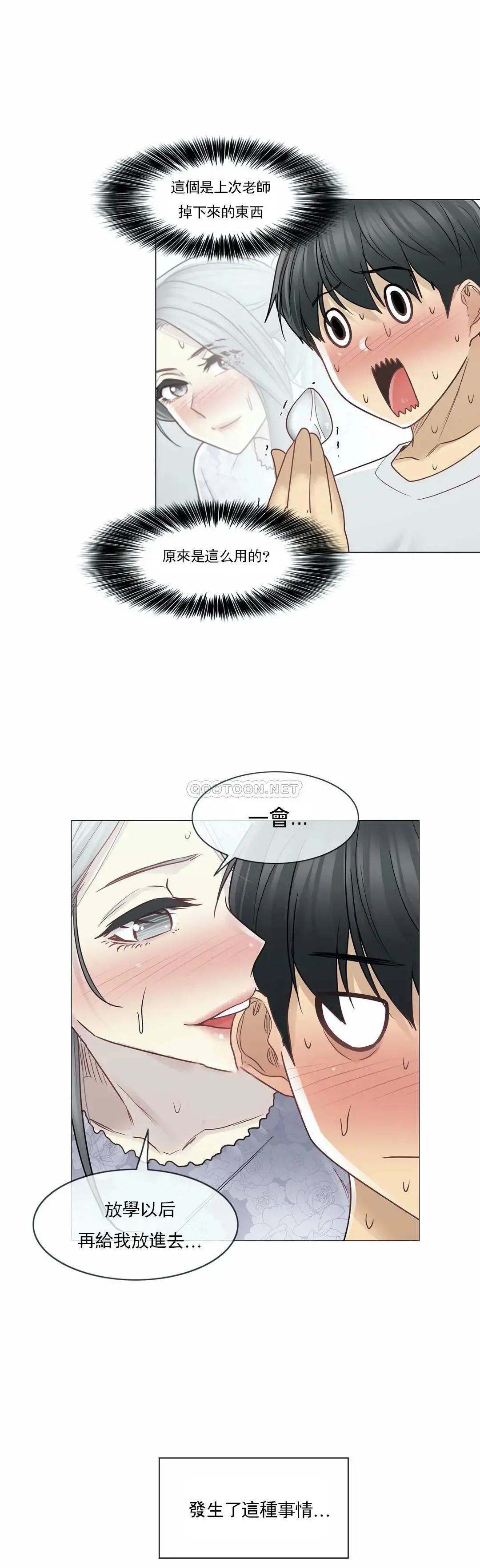 触摸解封 第35话 第23页