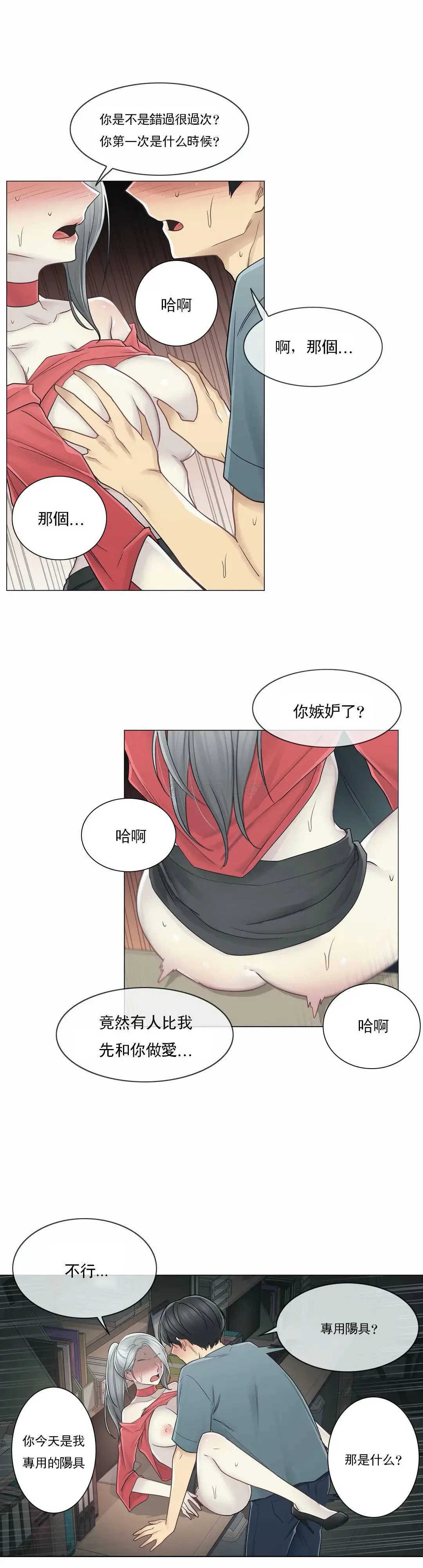 触摸解封 第35话 第13页