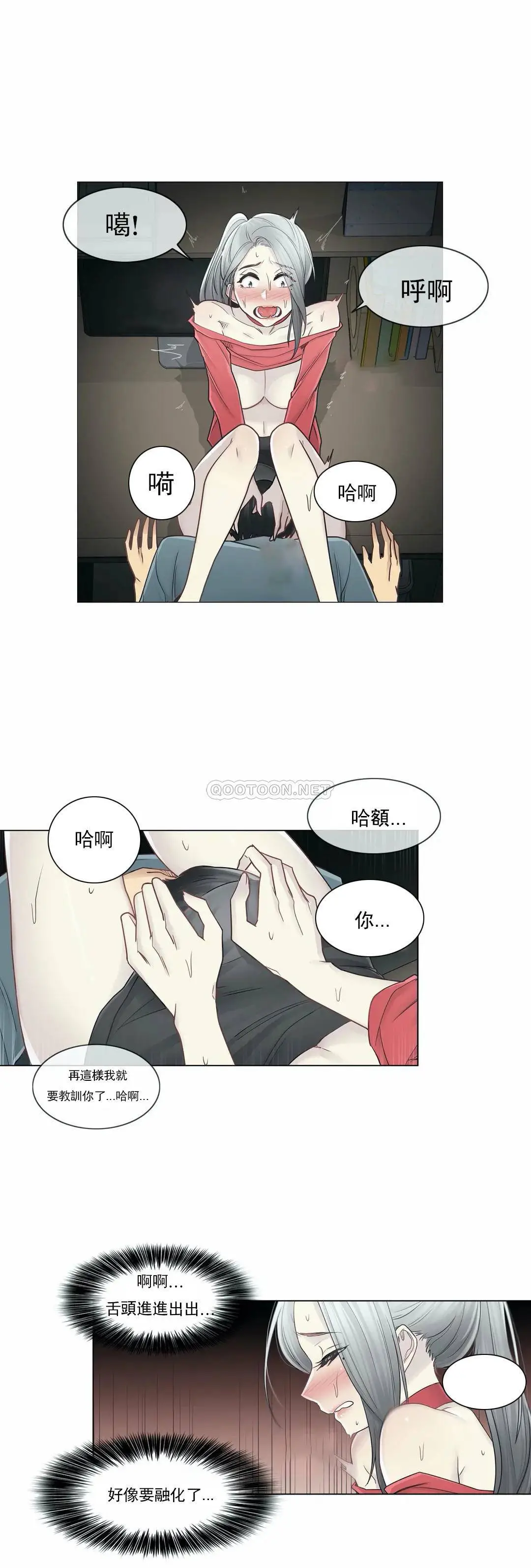 触摸解封 第35话 第5页