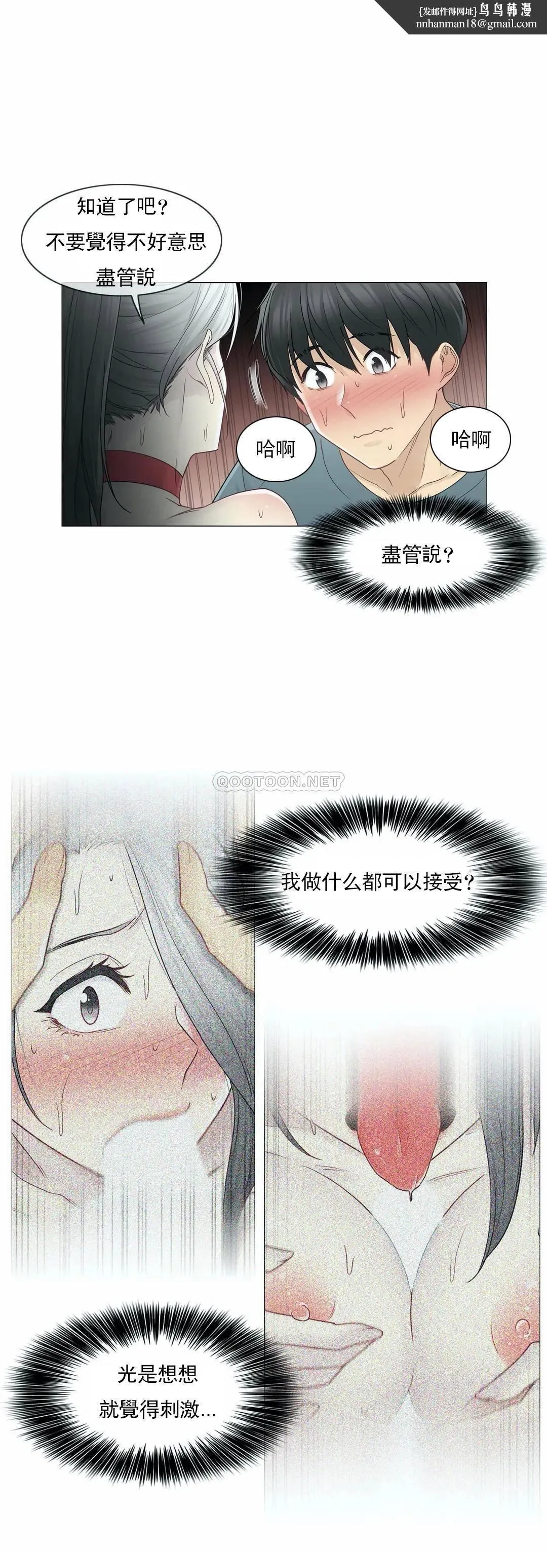 触摸解封 第35话 第15页