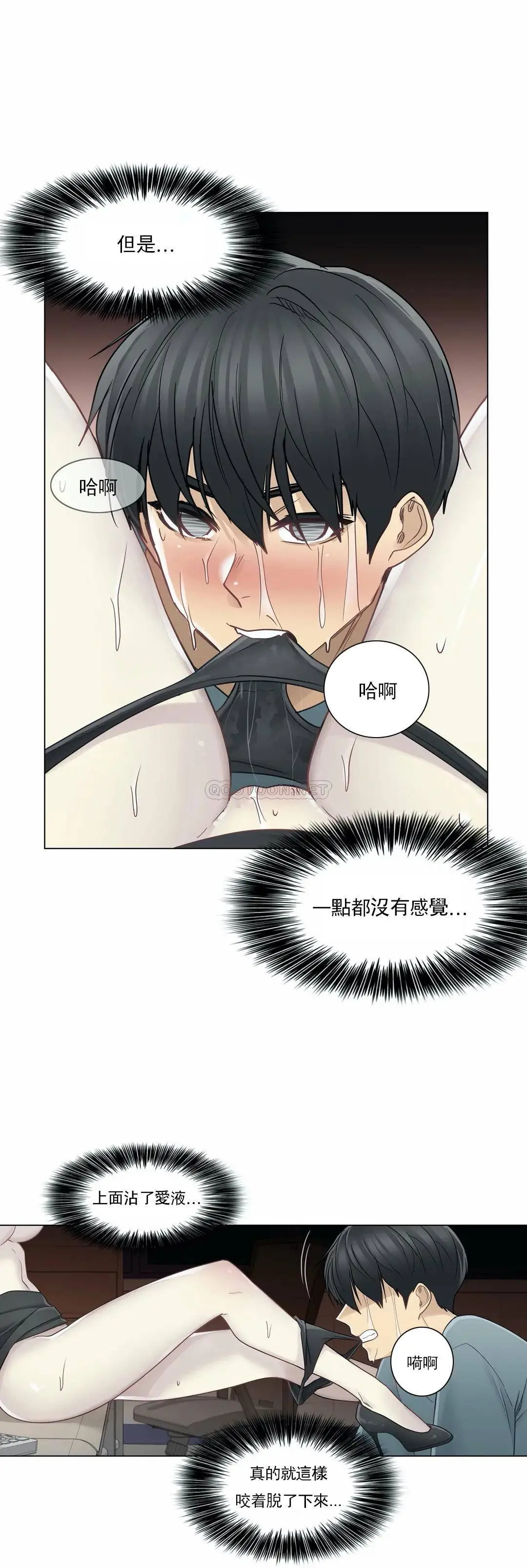 触摸解封 第35话 第8页