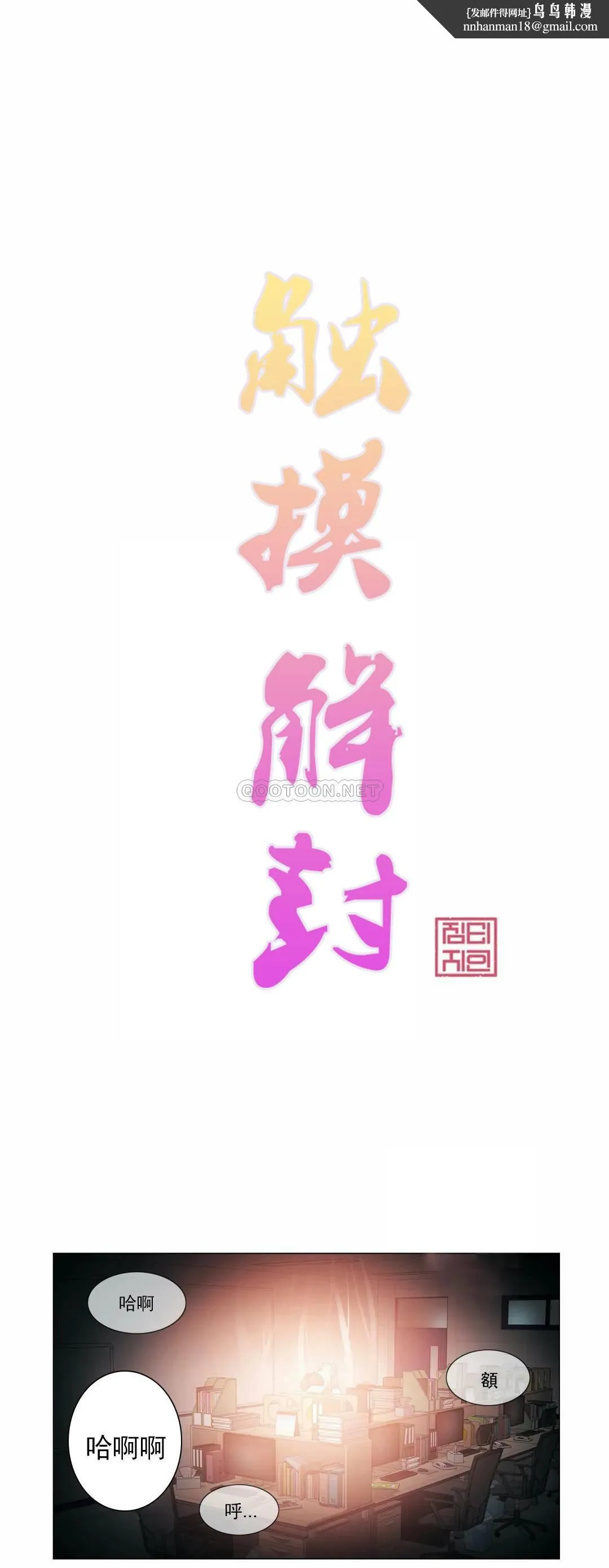 触摸解封 第35话 第1页