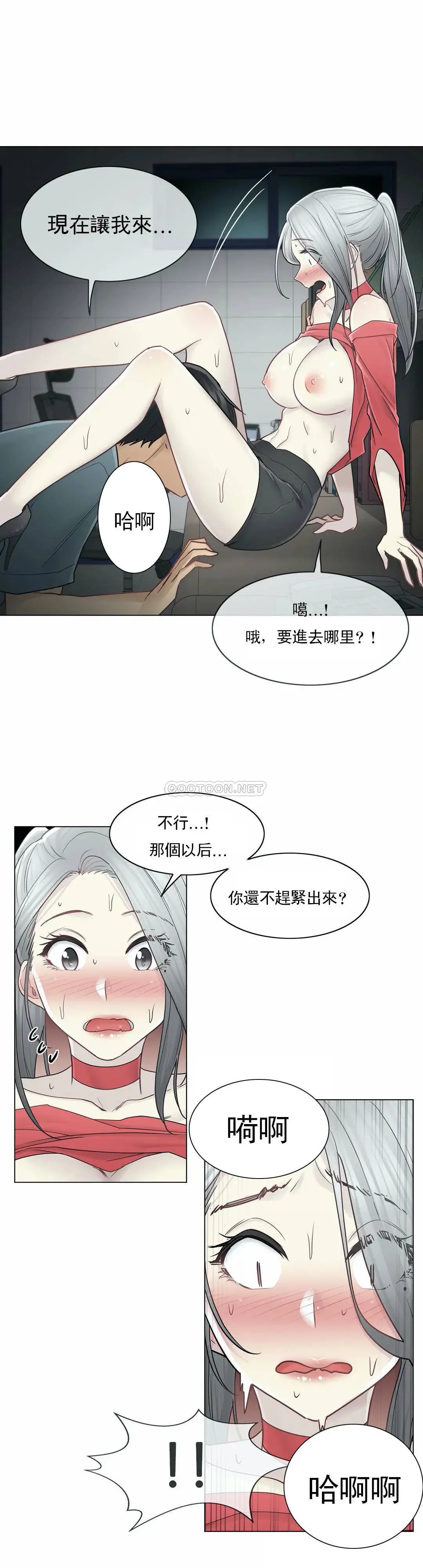 触摸解封 第35话 第4页