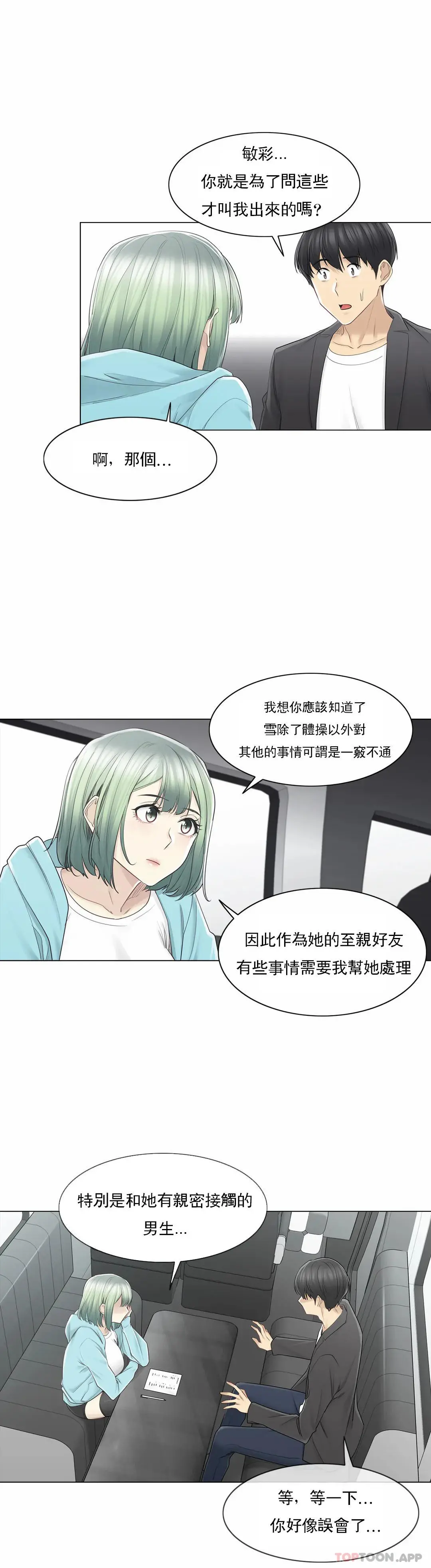 触摸解封 第51话 第13页
