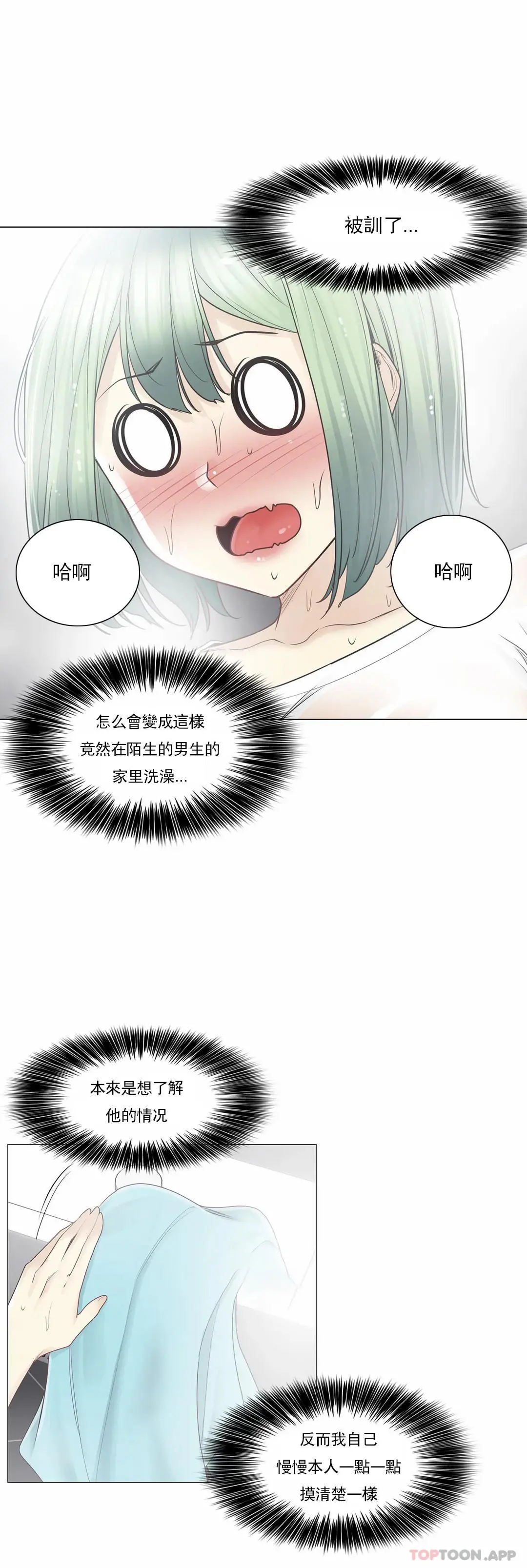 触摸解封 第51话 第27页