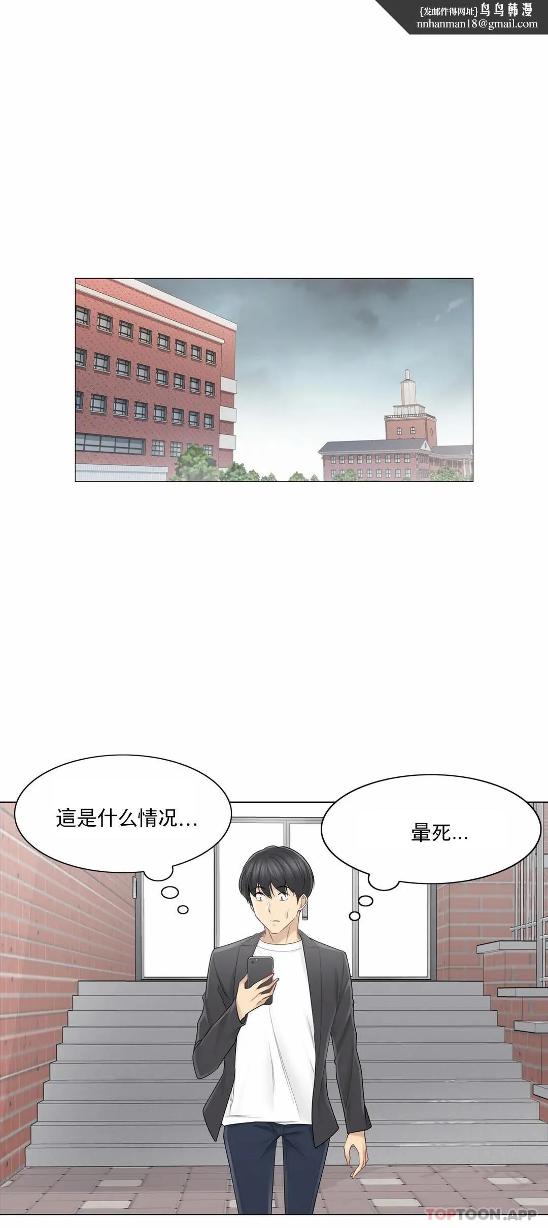触摸解封 第51话 第1页