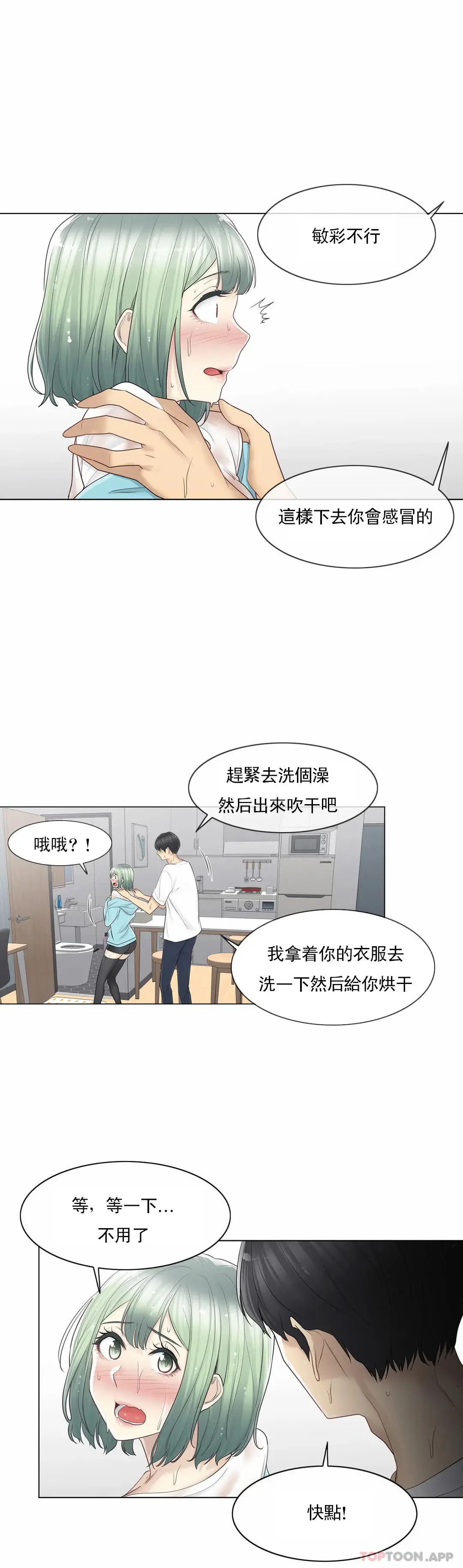 触摸解封 第51话 第25页