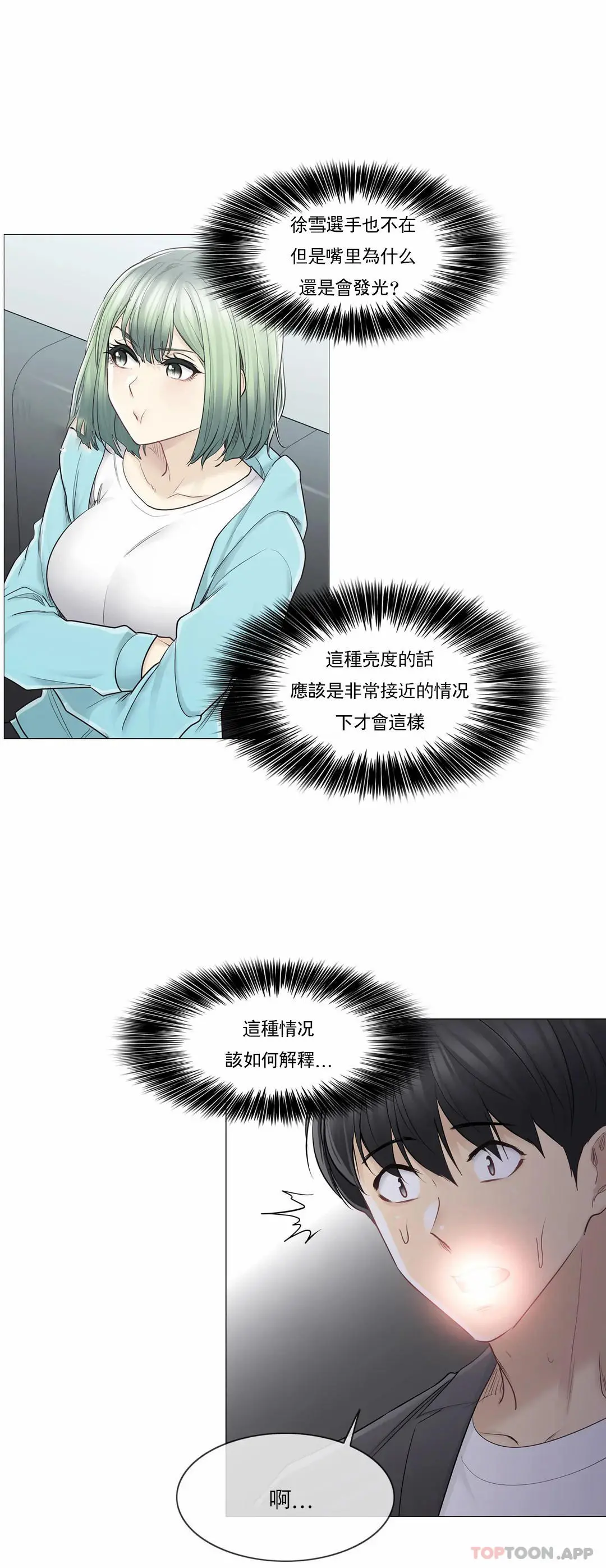 触摸解封 第51话 第6页
