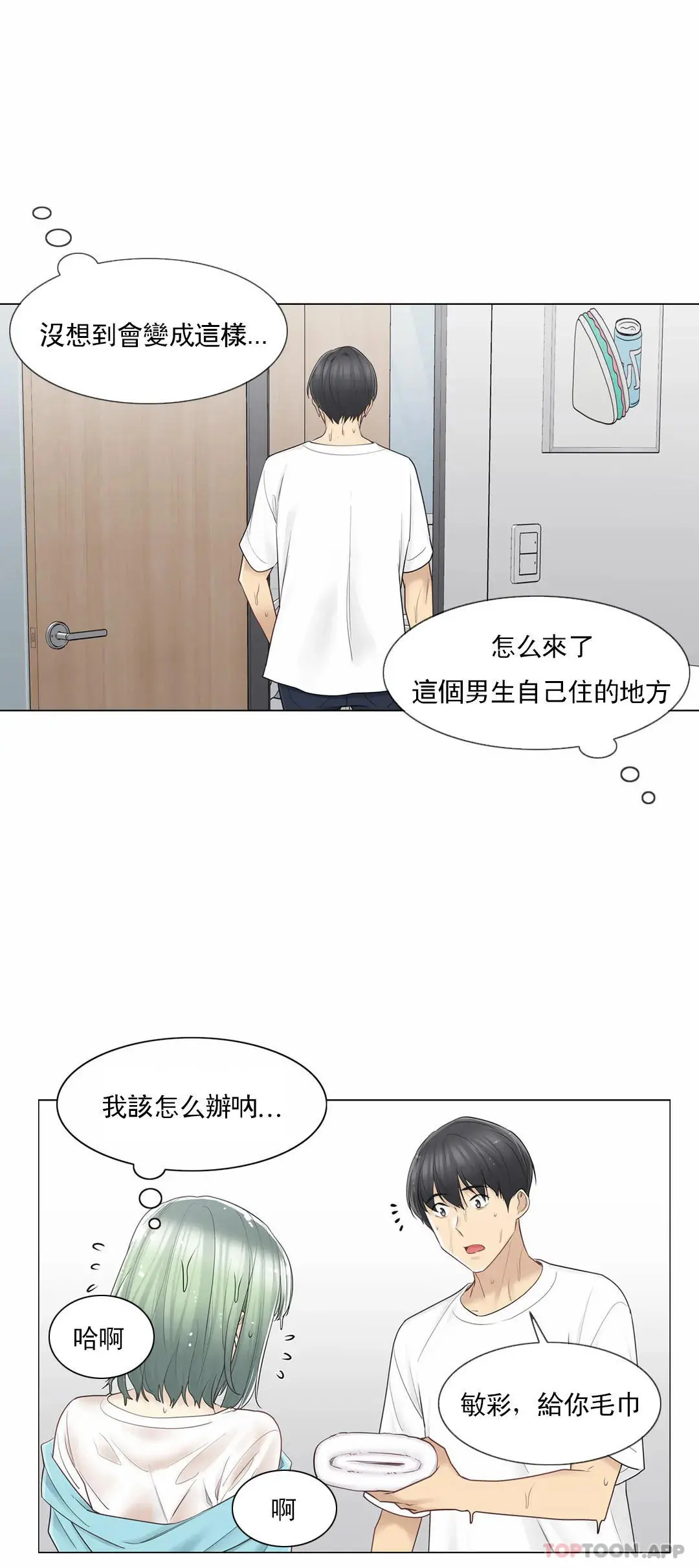 触摸解封 第51话 第23页