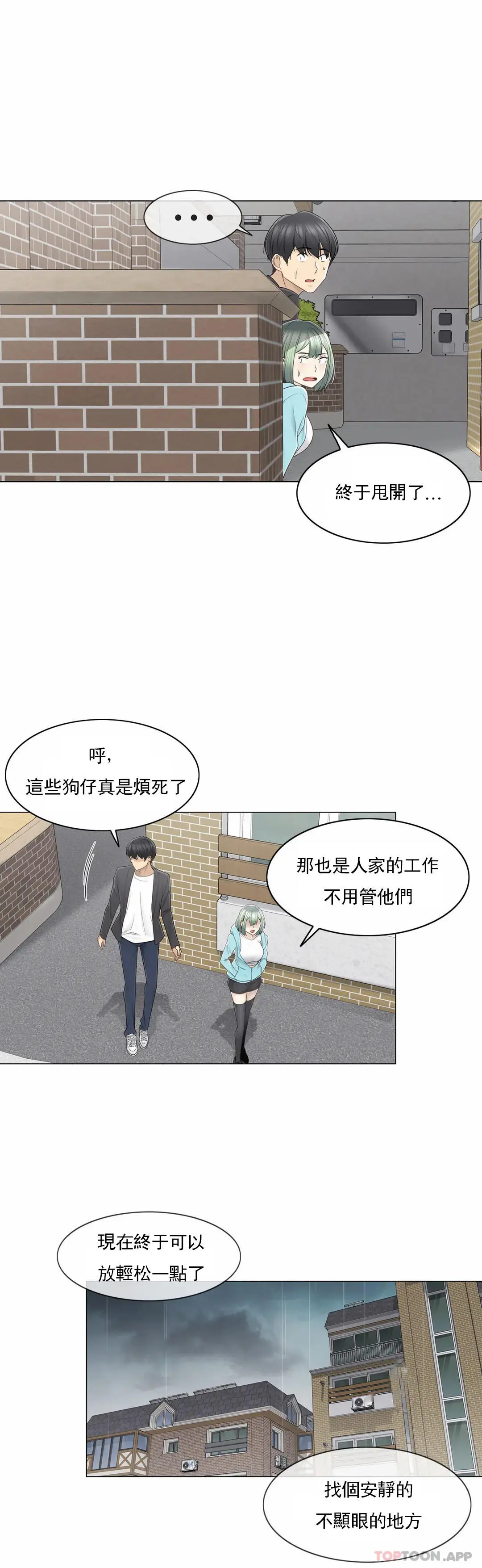 触摸解封 第51话 第19页