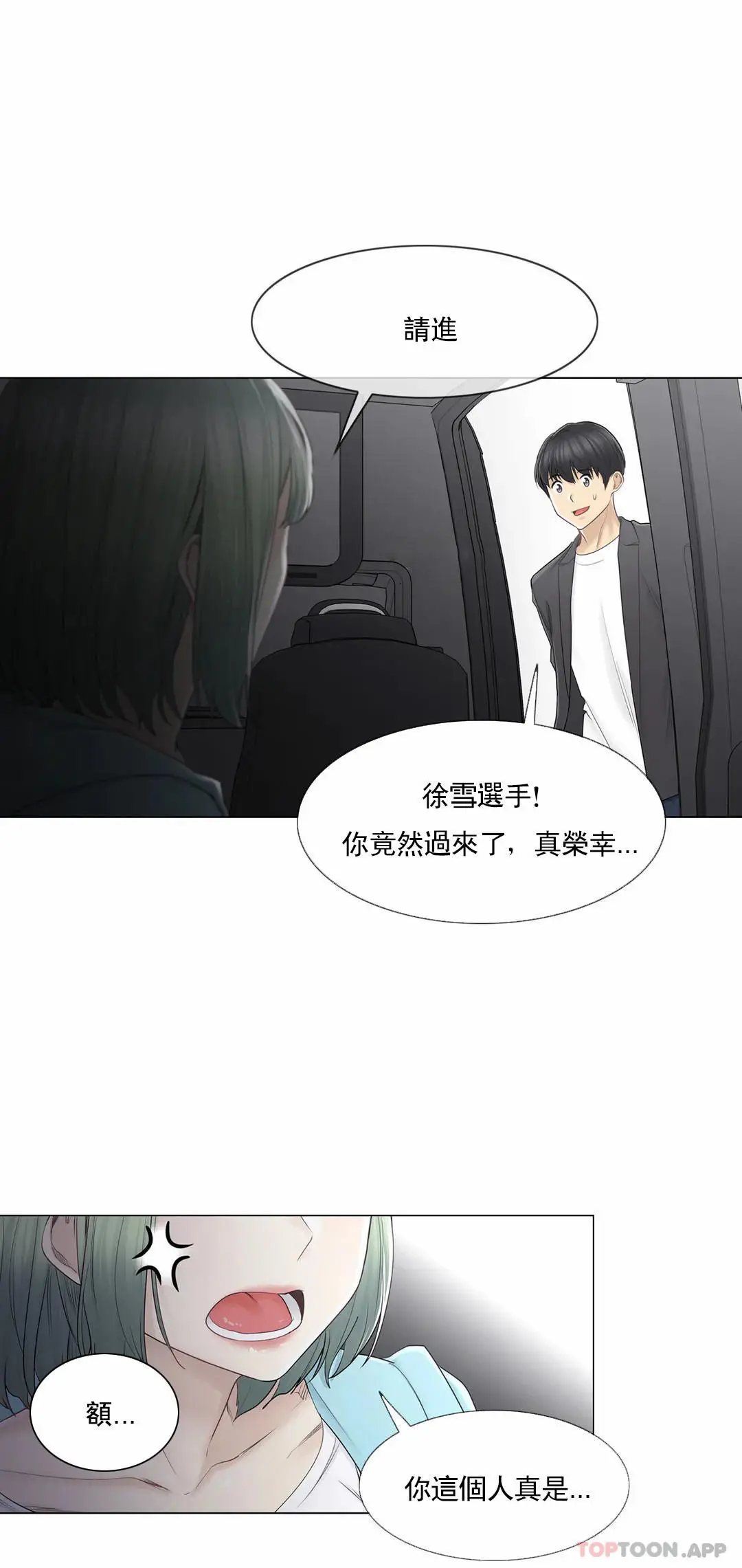 触摸解封 第51话 第4页