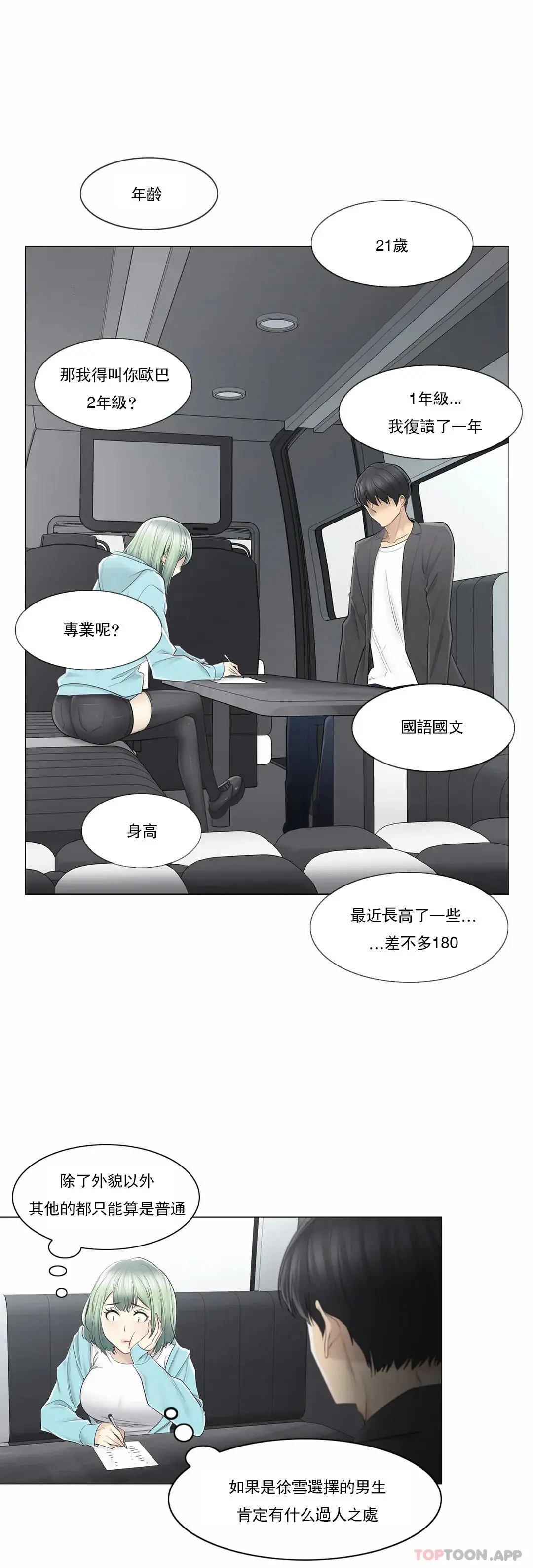 触摸解封 第51话 第12页