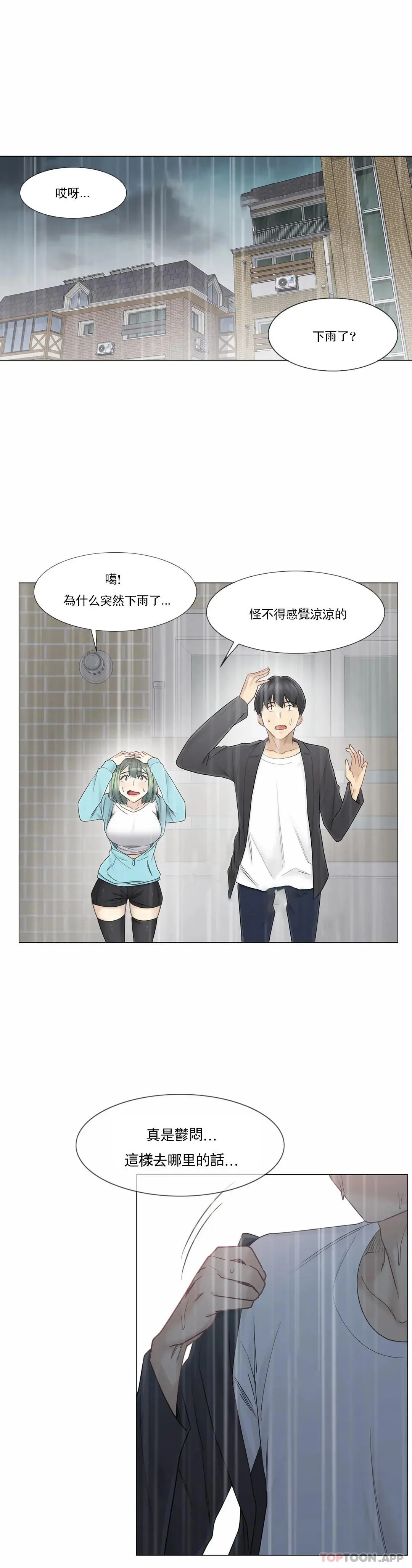 触摸解封 第51话 第20页