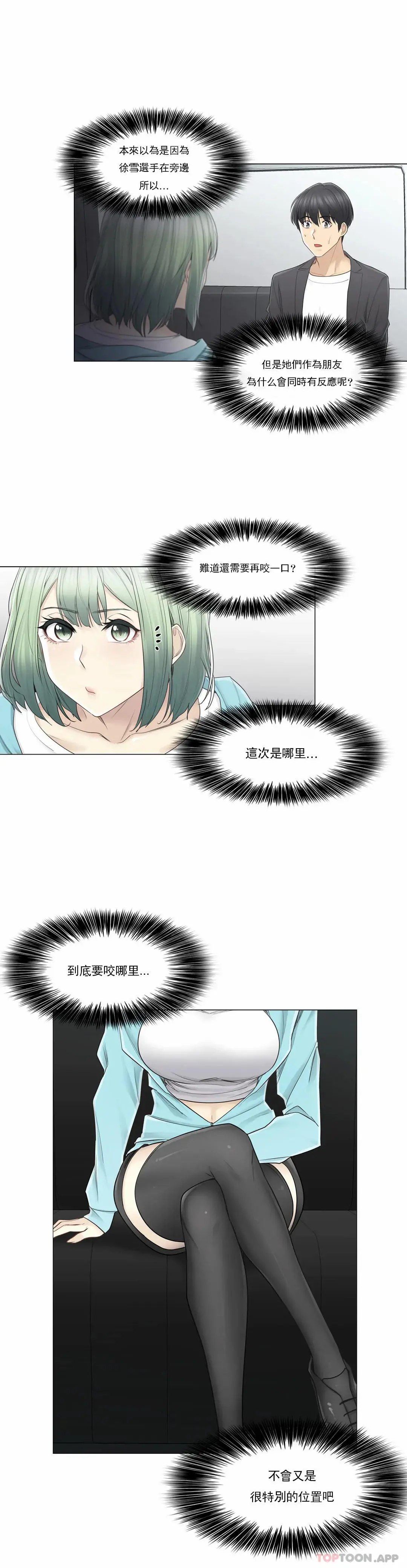 触摸解封 第51话 第8页