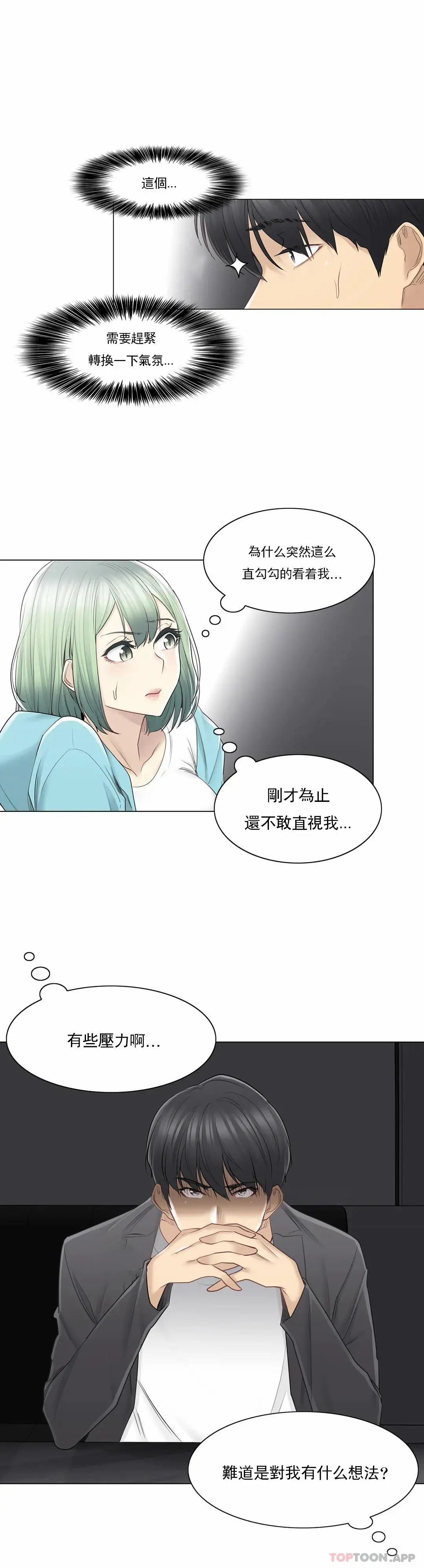 触摸解封 第51话 第9页