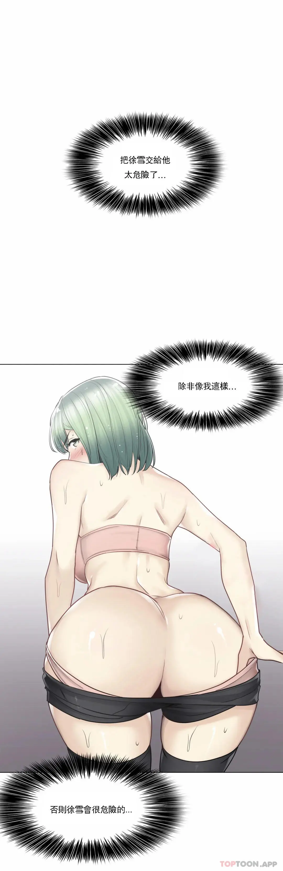 触摸解封 第51话 第29页